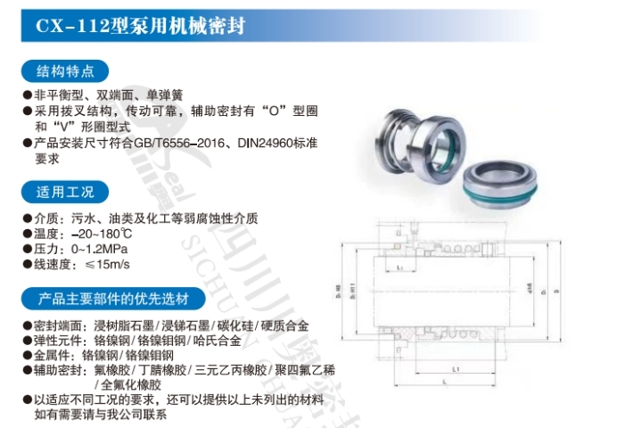 河南潛水泵用機(jī)械密封規(guī)格 四川川奧密封件供應(yīng)