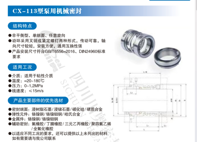 廣西螺桿泵用機械密封批發(fā)價格