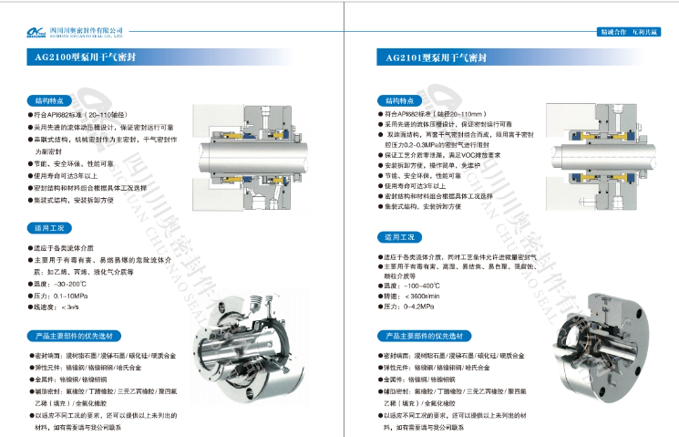 福建集裝式干氣密封用途