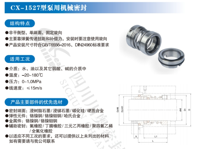 廣西雙端面泵用機械密封型號,泵用機械密封