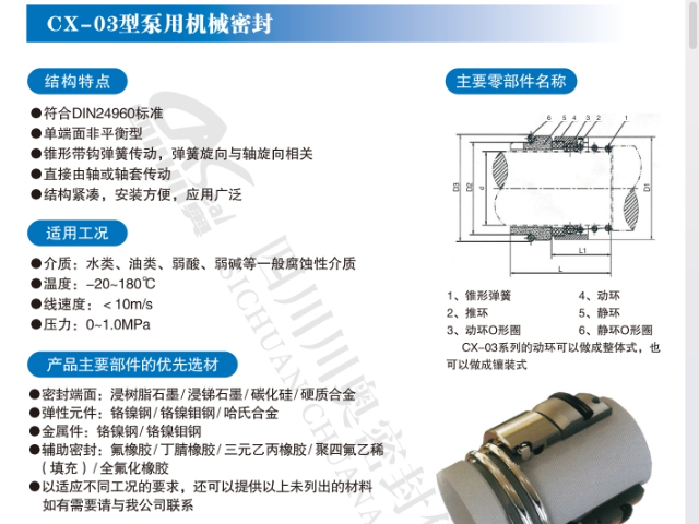 重庆不锈钢泵用机械密封厂家,泵用机械密封