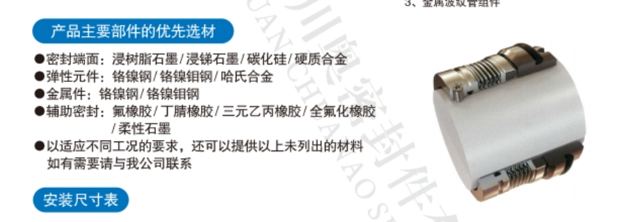 深圳高压金属波纹管机械密封制造商 四川川奥密封件供应