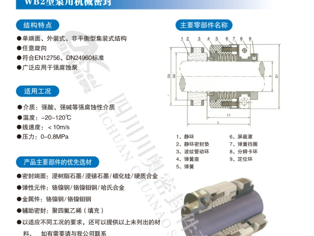 貴州齒輪泵用機械密封現(xiàn)貨直發(fā)