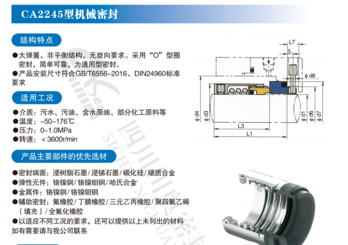 福建螺杆泵用机械密封现货直发,泵用机械密封