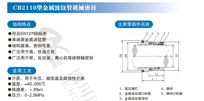 四川單端面金屬波紋管機械密封工作原理,金屬波紋管機械密封