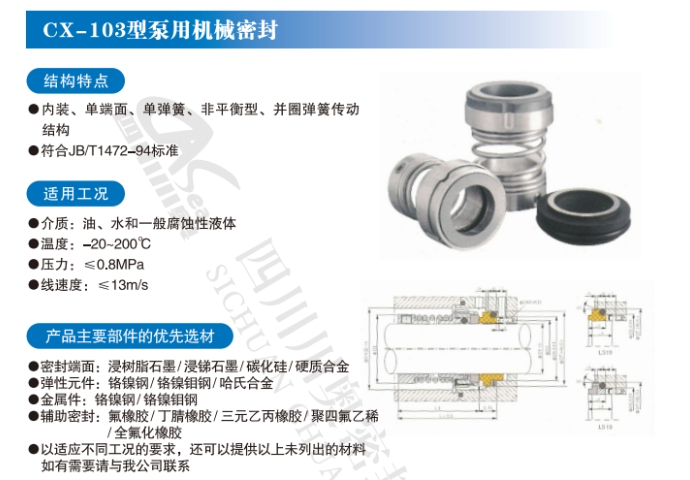 污水泵用机械密封,泵用机械密封