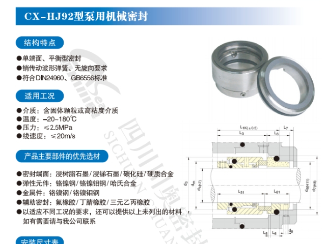 污水泵用機械密封市場價格,泵用機械密封