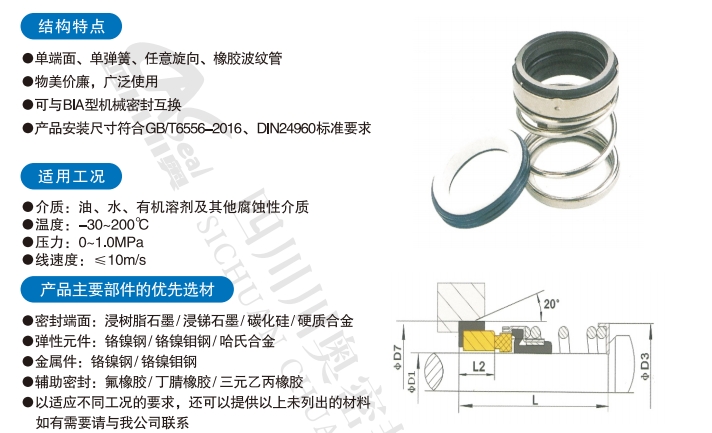 貴州真空泵用機械密封供應(yīng)