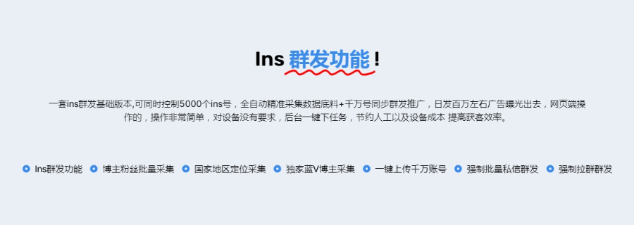 跨境市場(chǎng)拓客方案,ins引流