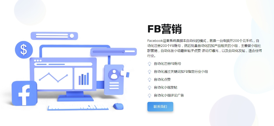 海外市场社交广告优化方案,Facebook海外获客