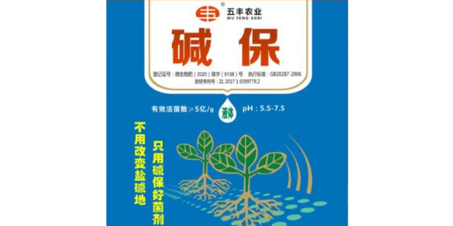 四川抗盐碱微生物菌剂生物肥料 欢迎咨询 宁夏五丰农业科技供应