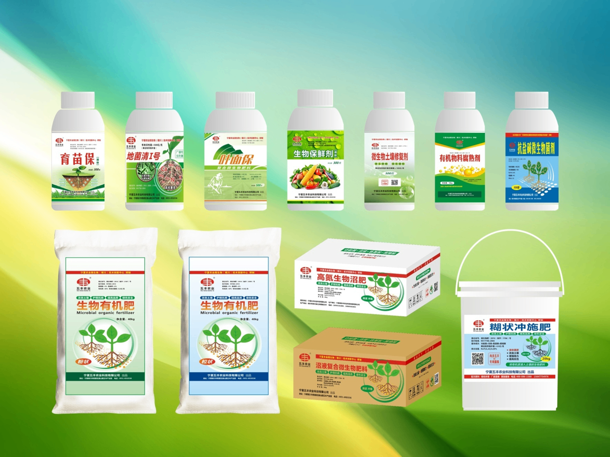 微生物菌劑使用注意事項(xiàng)有哪些