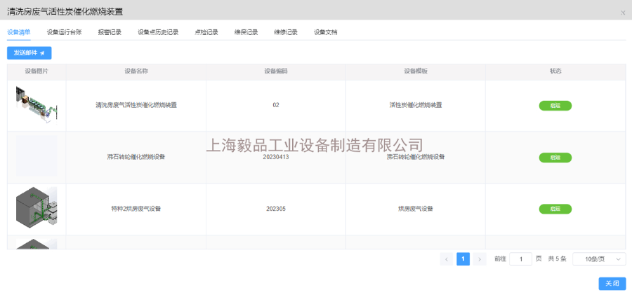 扬州科技环保数字化管理平台 欢迎咨询 上海毅品工业设备制造供应