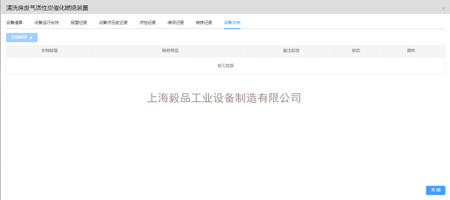 江苏智能环保数字化管理平台 欢迎咨询 上海毅品工业设备制造供应
