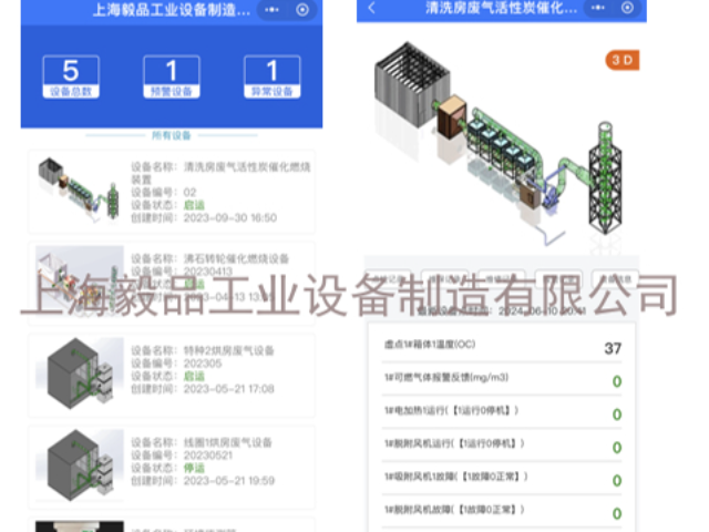 淮安环保数字化管理平台 欢迎咨询 上海毅品工业设备制造供应