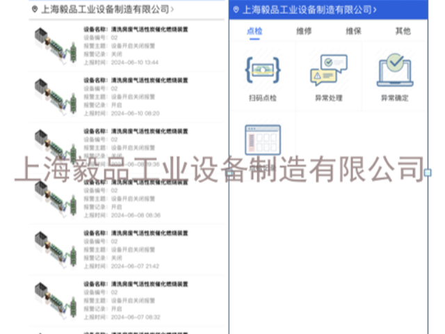 江苏智能环保数字化管理平台 推荐咨询 上海毅品工业设备制造供应