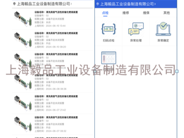 无锡环保数字化管理平台生产 欢迎咨询 上海毅品工业设备制造供应