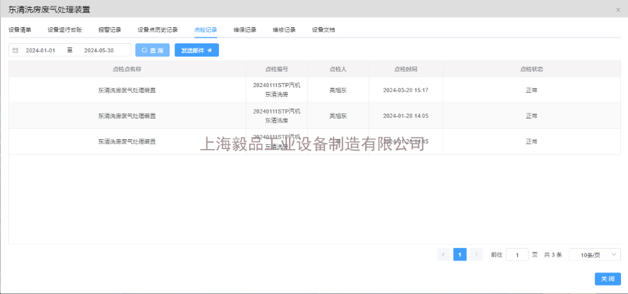 泰州本地环保数字化管理平台 来电咨询 上海毅品工业设备制造供应