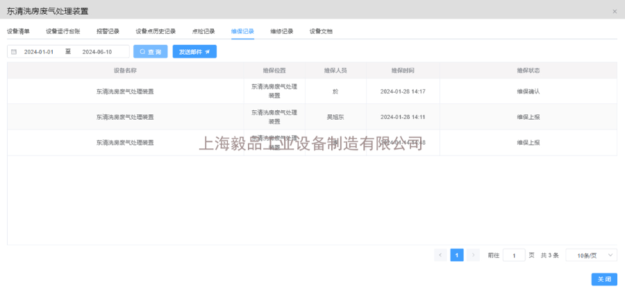 无锡环保数字化管理平台计划 欢迎咨询 上海毅品工业设备制造供应
