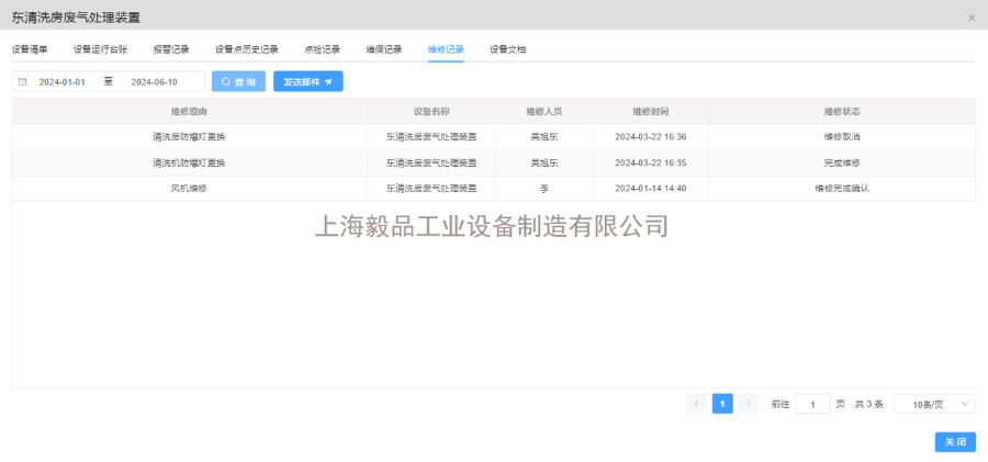 江苏智能环保数字化管理平台 来电咨询 上海毅品工业设备制造供应