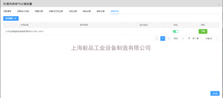 泰州环保数字化管理平台要求 来电咨询 上海毅品工业设备制造供应