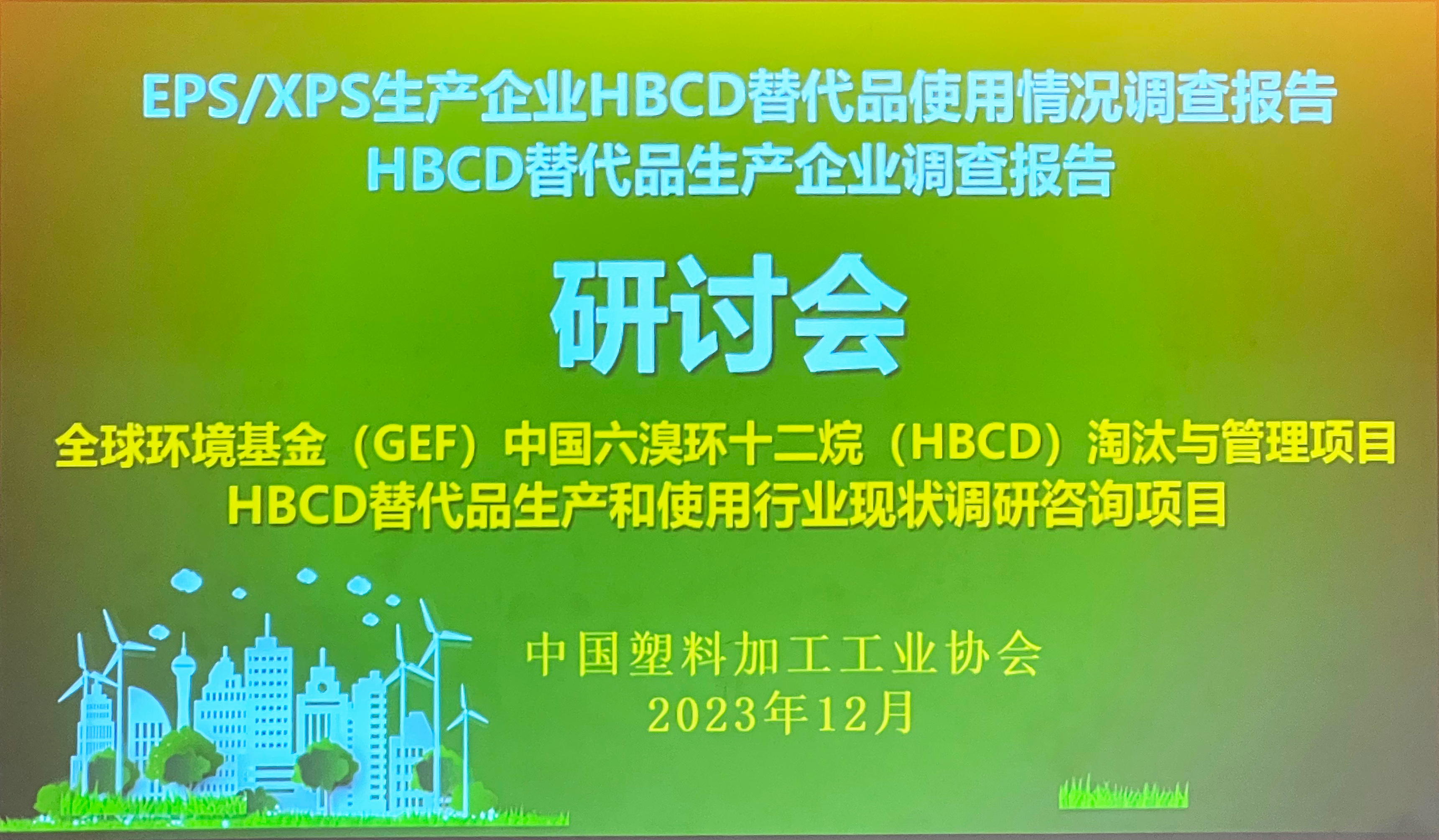 HBCD大会.png HBCD大会.png
