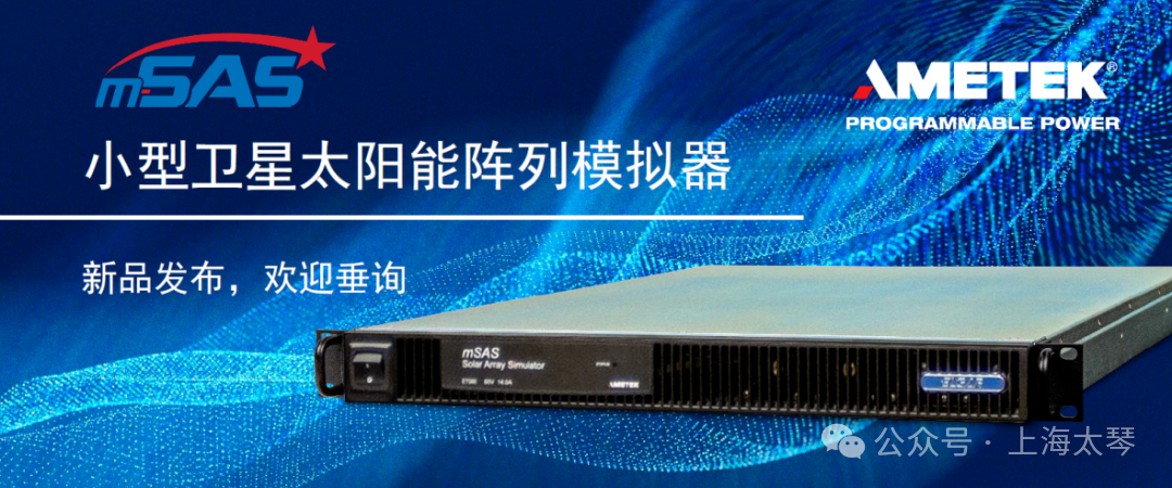 小型衛(wèi)星太陽能陣列模擬器