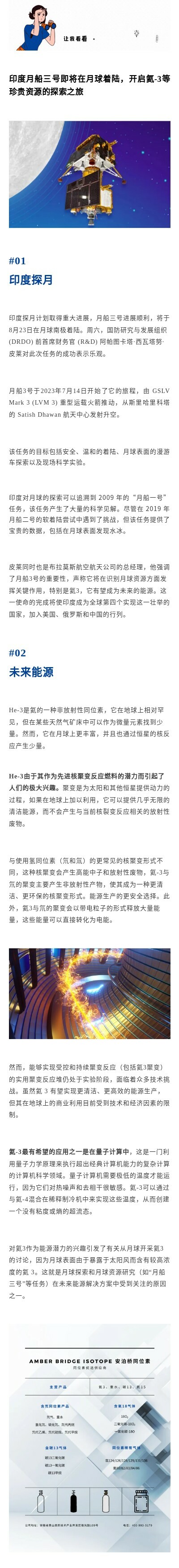 印度探月即将登陆，开启氦 3等珍贵资源的探索之旅 孙经理