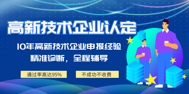 广州小微企业高新技术企业认定服务机构
