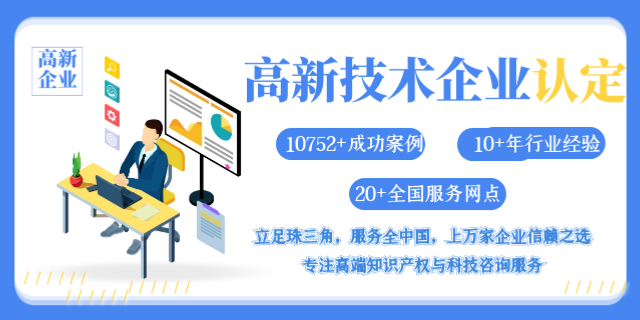 广东中小企业高新技术企业认定怎样申请