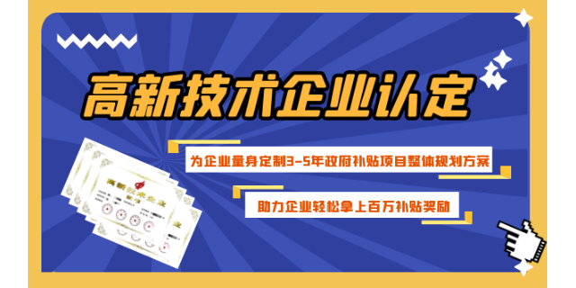 广州中小企业高新技术企业认定申报价格