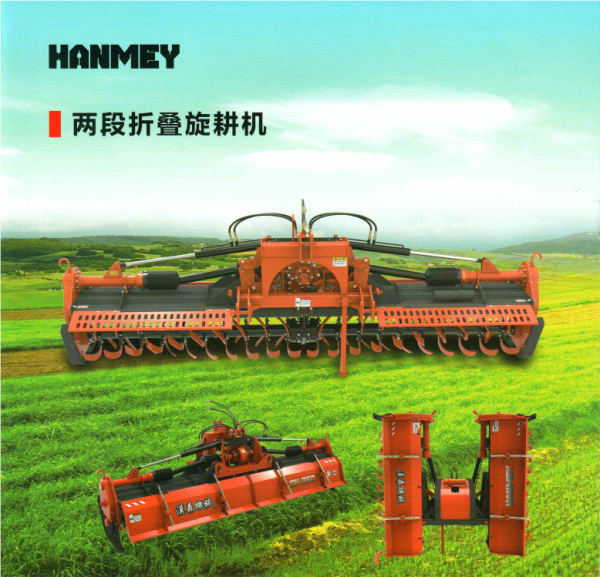 两段折叠式旋耕机