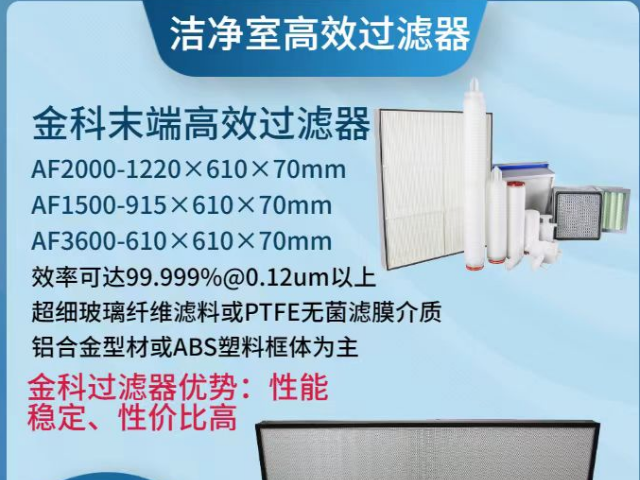 上海洁净回风系统用洁净室高效过滤器 上海金科过滤器材供应