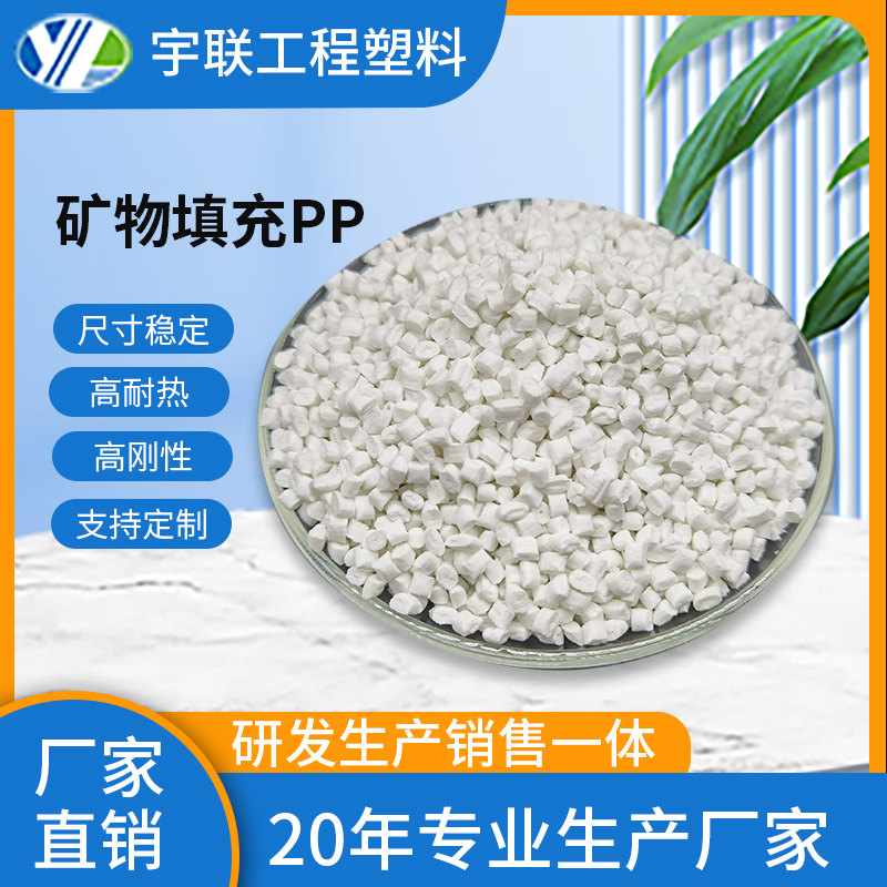 改性礦物填充聚丙烯 改性滑石粉填充PP 強(qiáng)度好 高韌性