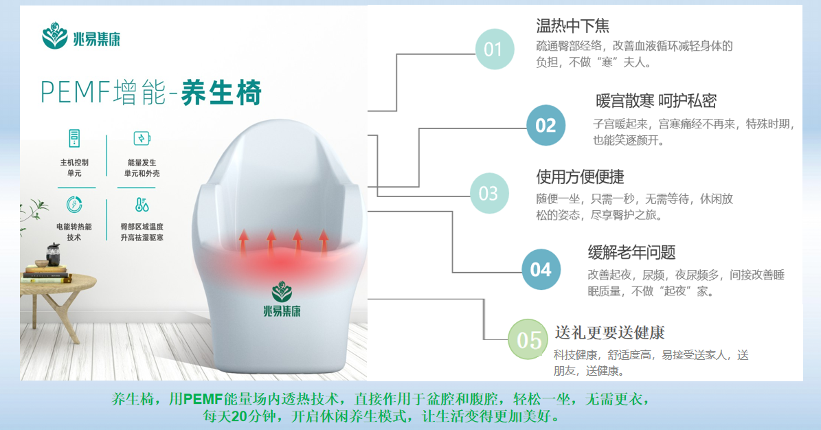 PEMF能量養(yǎng)生椅的好處！