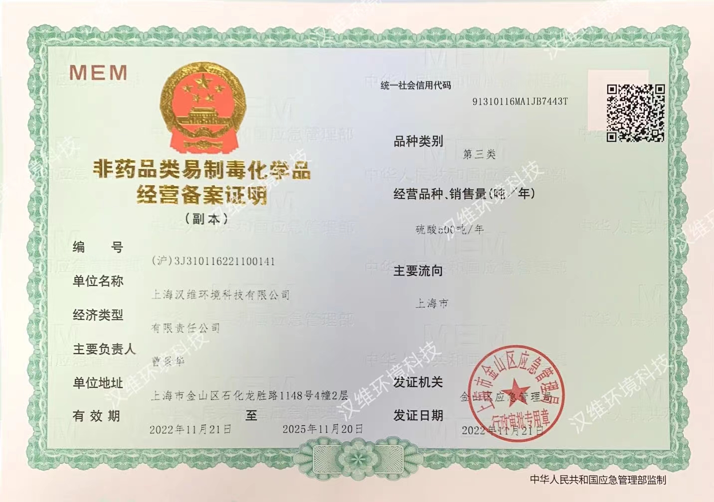 恭喜公司取得硫酸销售资质