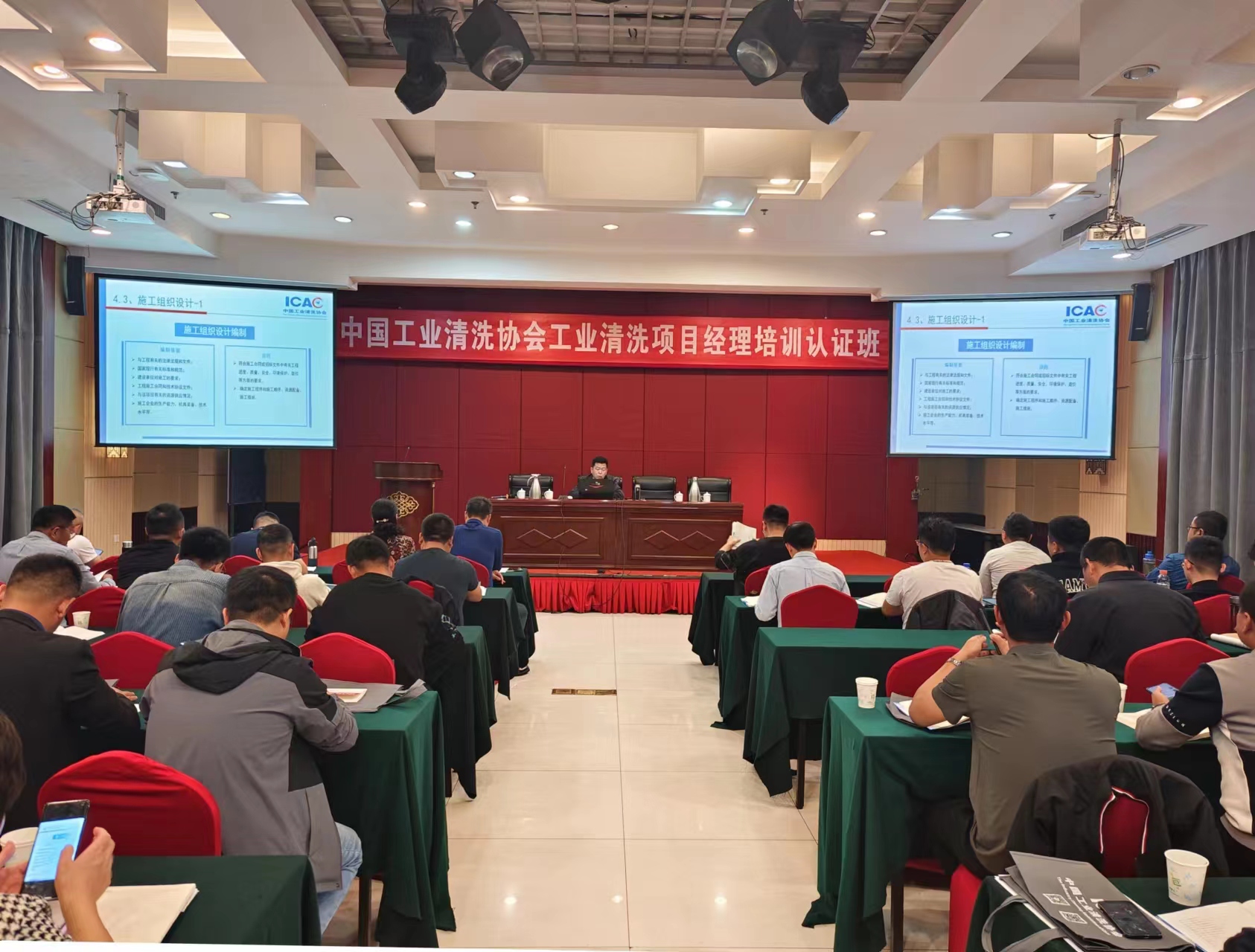 企业赋能 助力翱翔——中国工业清洗协会工业清洗项目经理培训班