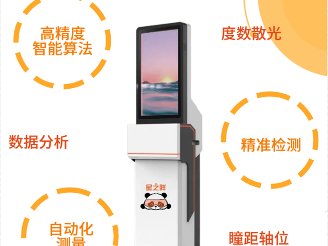 扬州智能配镜机器人推荐 诚信经营 领先光学技术公司供应