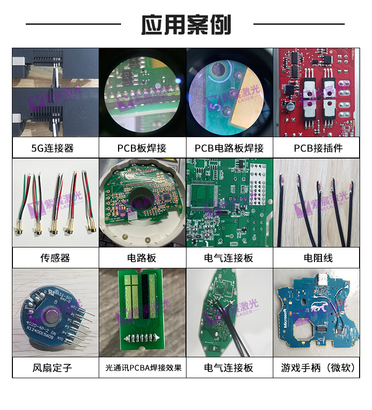 激光焊锡机应用案例