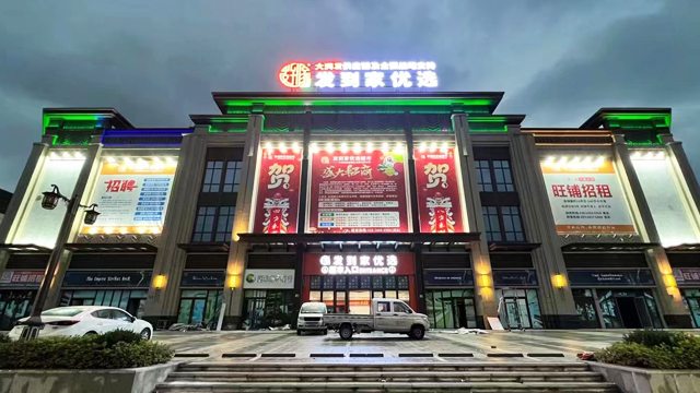 上海加盟发到家依托M会员店商品资源 上海凯市隆供应链供应