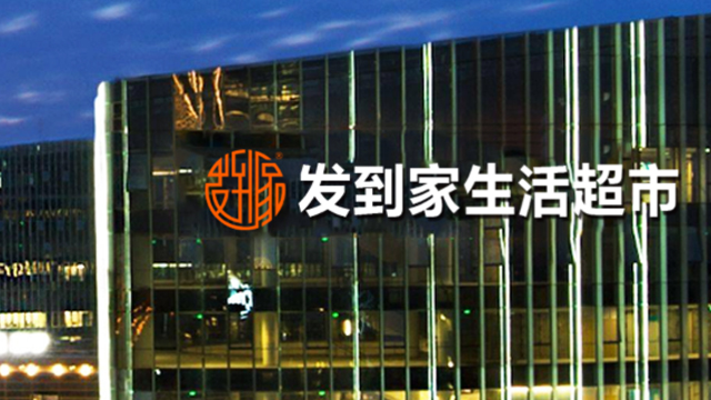 江西加盟发到家增加员工团购及企微营销 上海凯市隆供应链供应