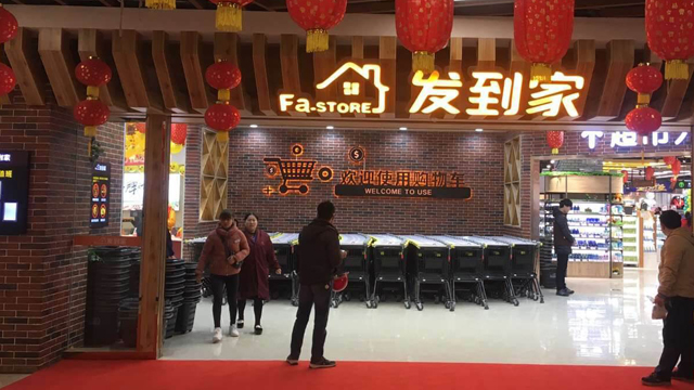 上海加盟发到家会员店是可以升级转型的 上海凯市隆供应链供应