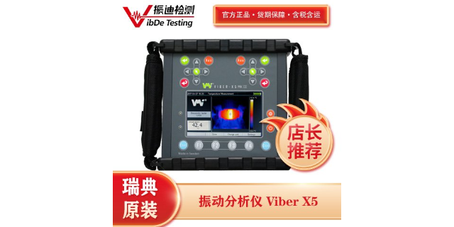 振动分析仪Viber X4