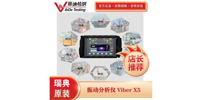 蘇州便攜式振動分析儀 歡迎來電 江蘇振迪檢測科技供應