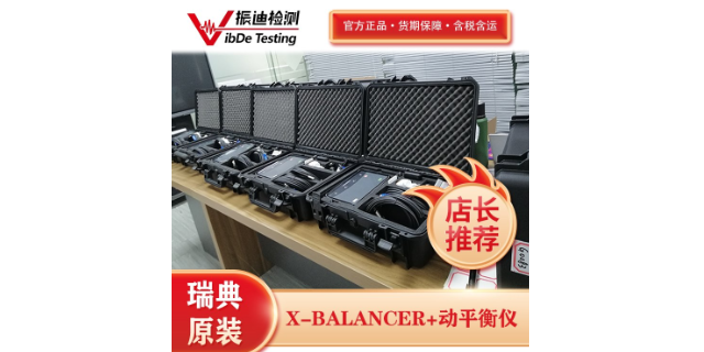 重庆现场动平衡仪 欢迎来电 江苏振迪检测科技供应