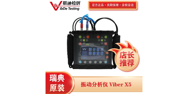 蘇州振動分析儀va-12 歡迎來電 江蘇振迪檢測科技供應