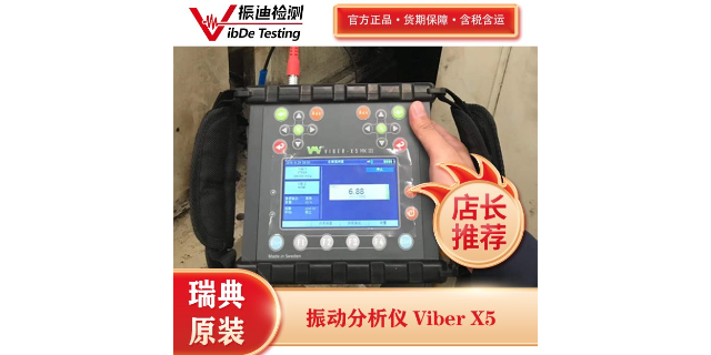 蘇州手持式振動(dòng)分析儀 歡迎來電 江蘇振迪檢測科技供應(yīng)