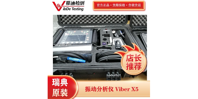 台州振动分析仪价格 欢迎来电 江苏振迪检测科技供应