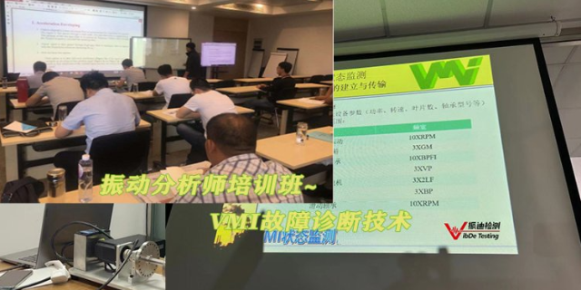 衢州振动分析师培训课程 欢迎来电 江苏振迪检测科技供应