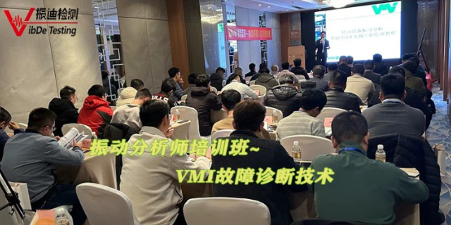 上海振动分析师培训去哪 欢迎来电 江苏振迪检测科技供应